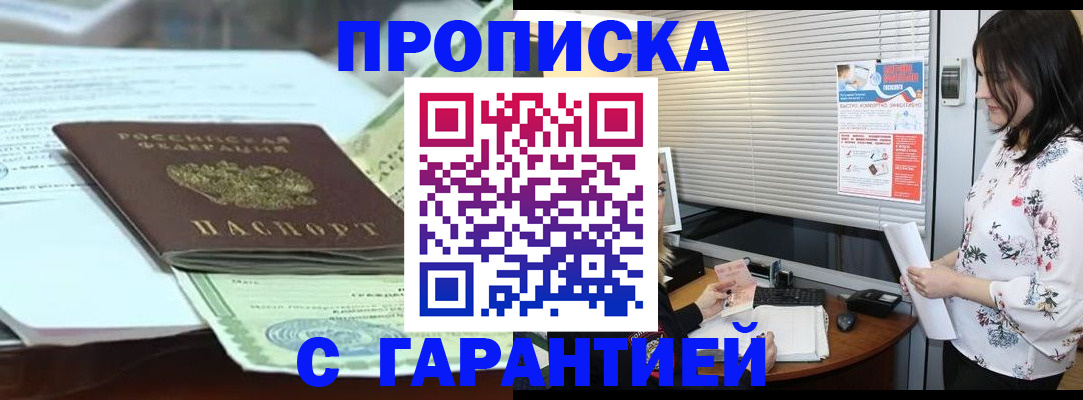 прописка паспорт в Баймаке