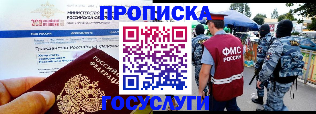 прописка иностранных граждан в Баймаке