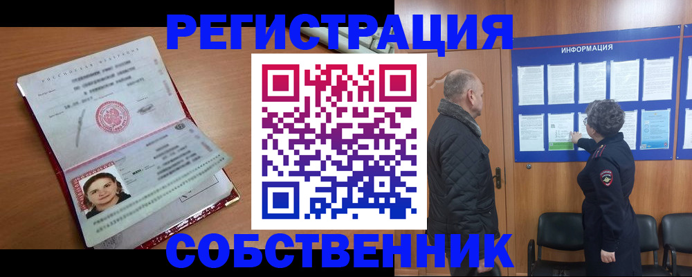 прописка 2025 в Баймаке