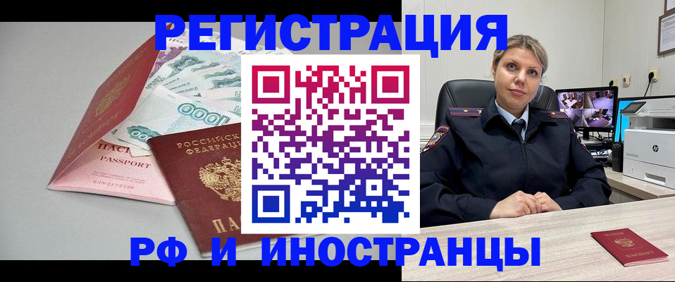 временная регистрация законно в Баймаке