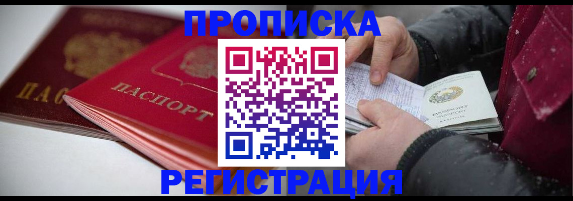 прописка иностранных граждан в Баймаке