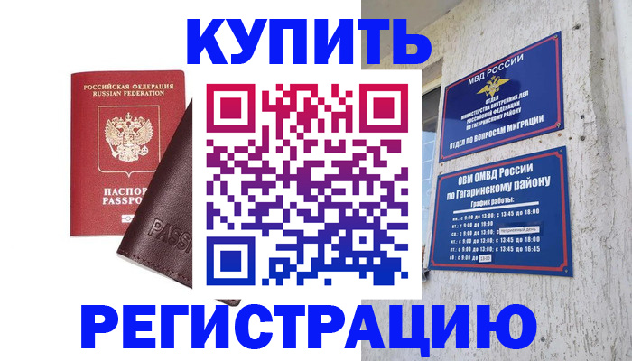 временная регистрация для всех в Баймаке