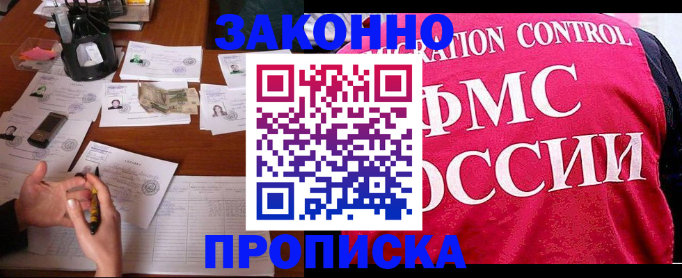 прописка гарантия в Баймаке