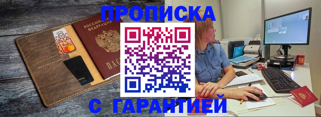 временная прописка в Баймаке